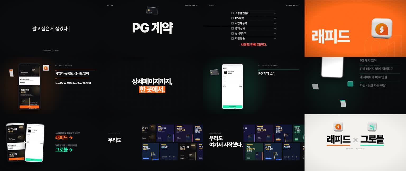 래피드×그로블 38초 장면