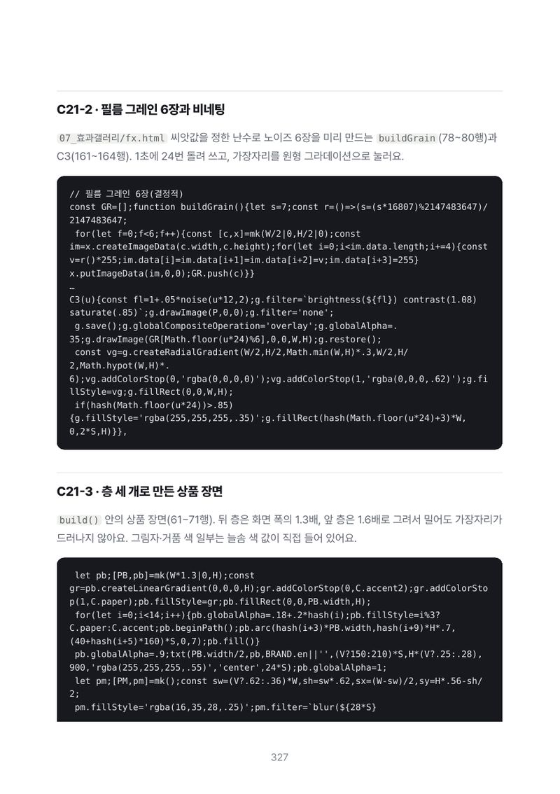 부록 코드 노트 페이지